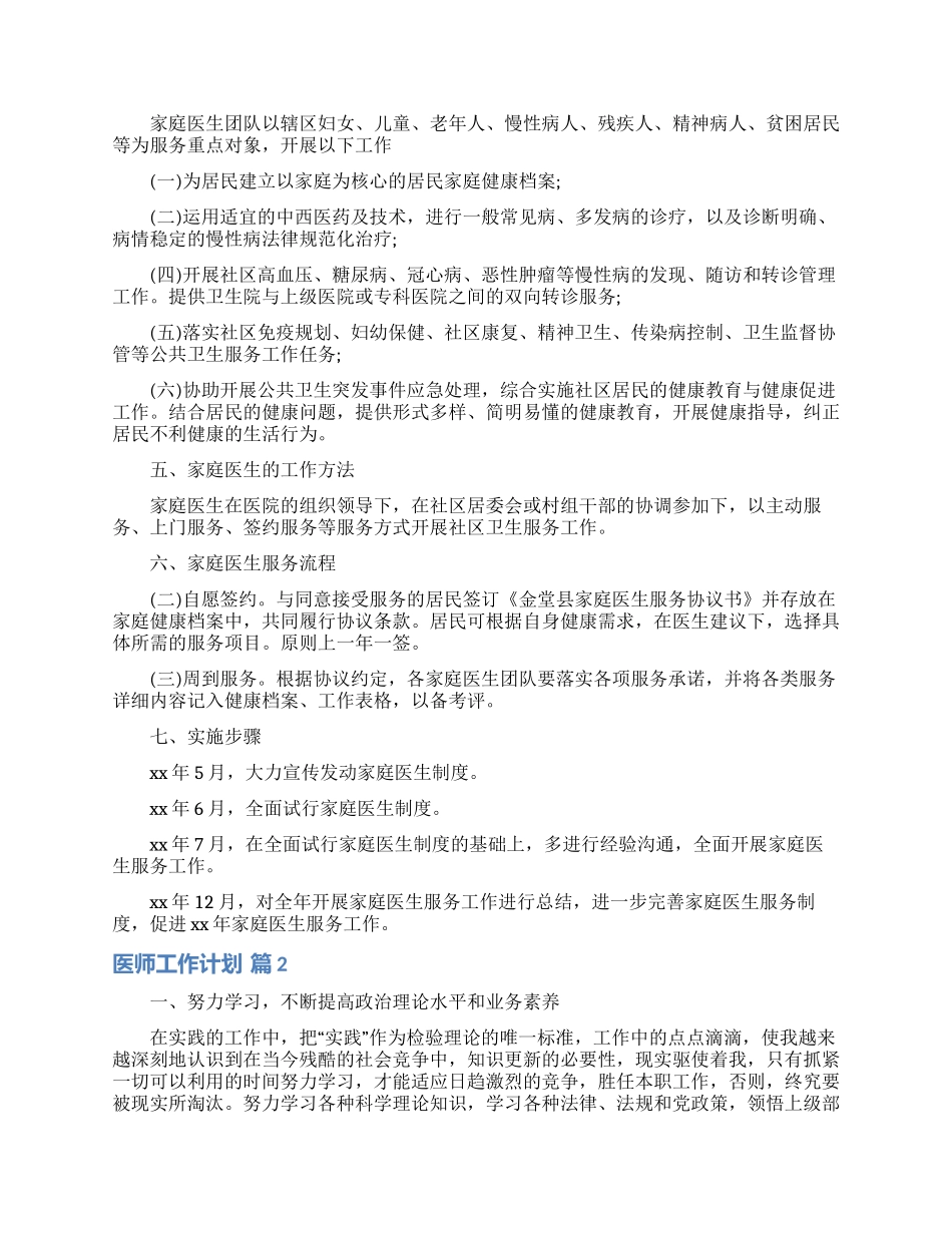 医师工作计划模板集合九篇_第2页