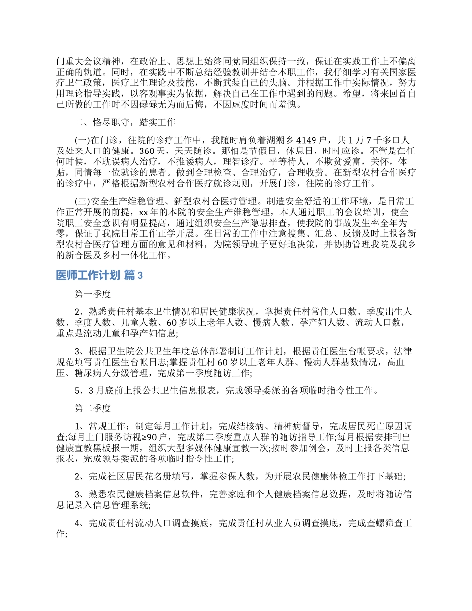 医师工作计划模板集合九篇_第3页