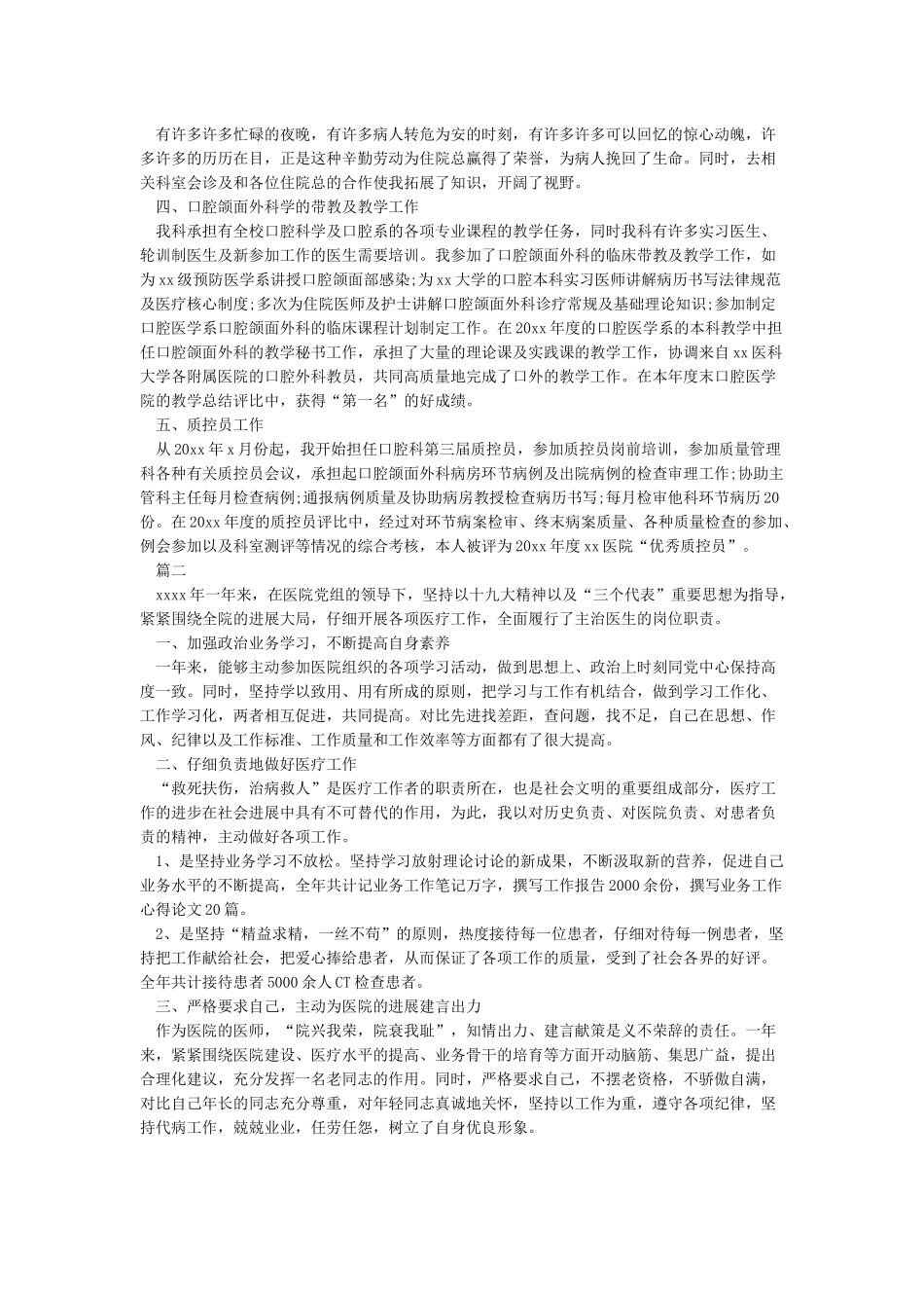 医师年度考核个人总结大全_第2页