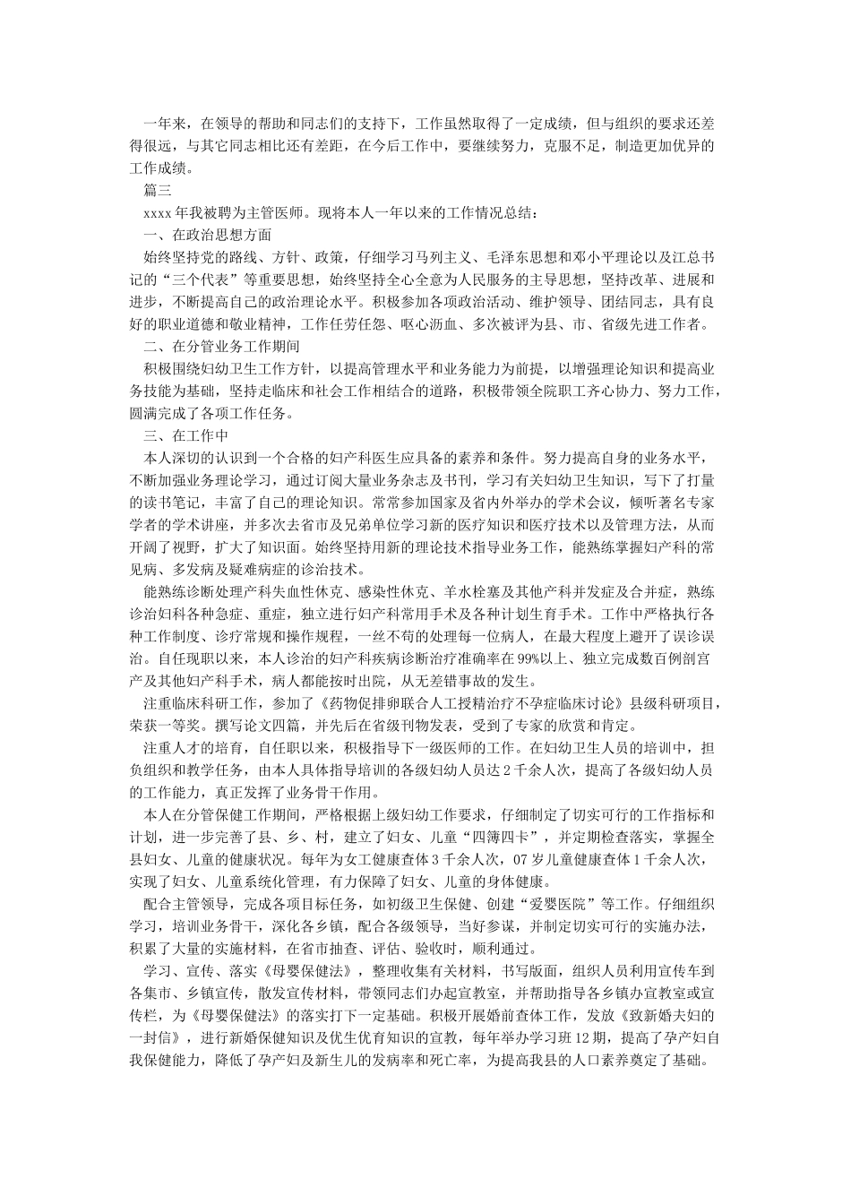 医师年度考核个人总结大全_第3页