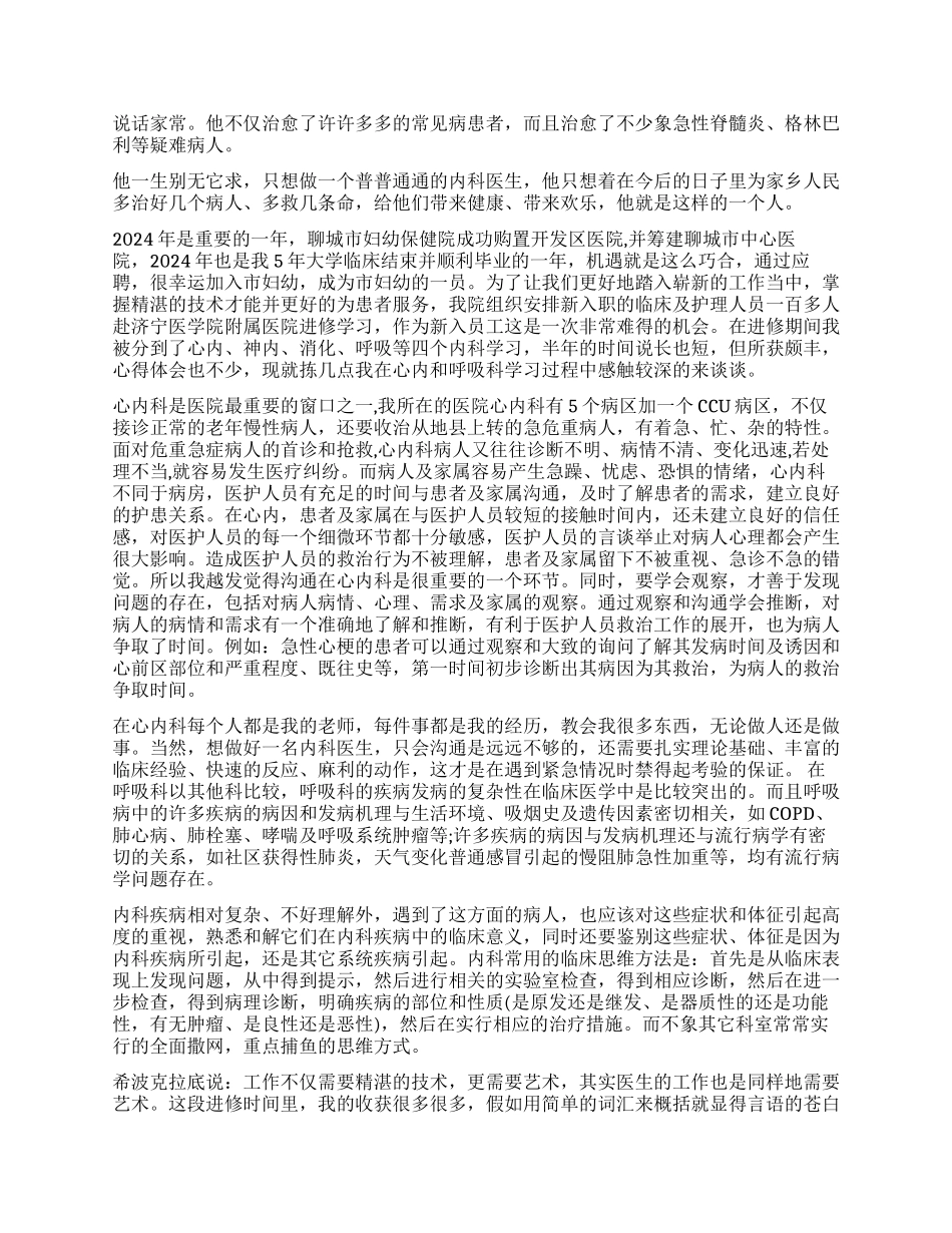 医师年终考核自我评价_第2页