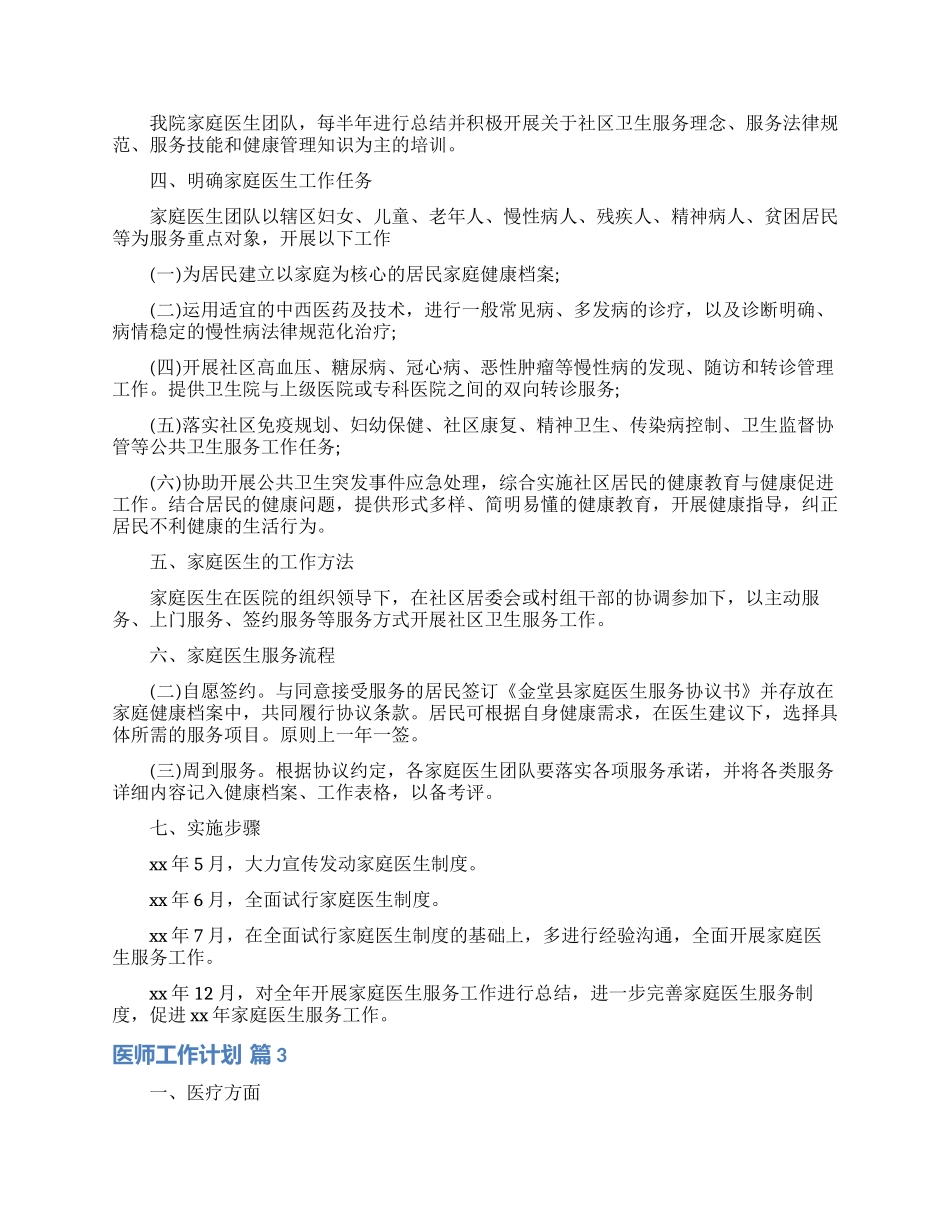 医师工作计划范文汇总五篇_第3页