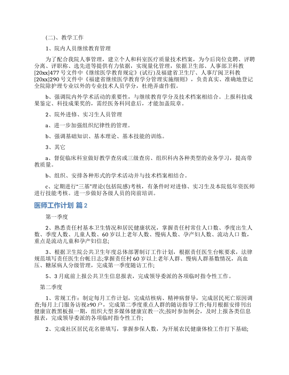 医师工作计划范文合集九篇_第2页
