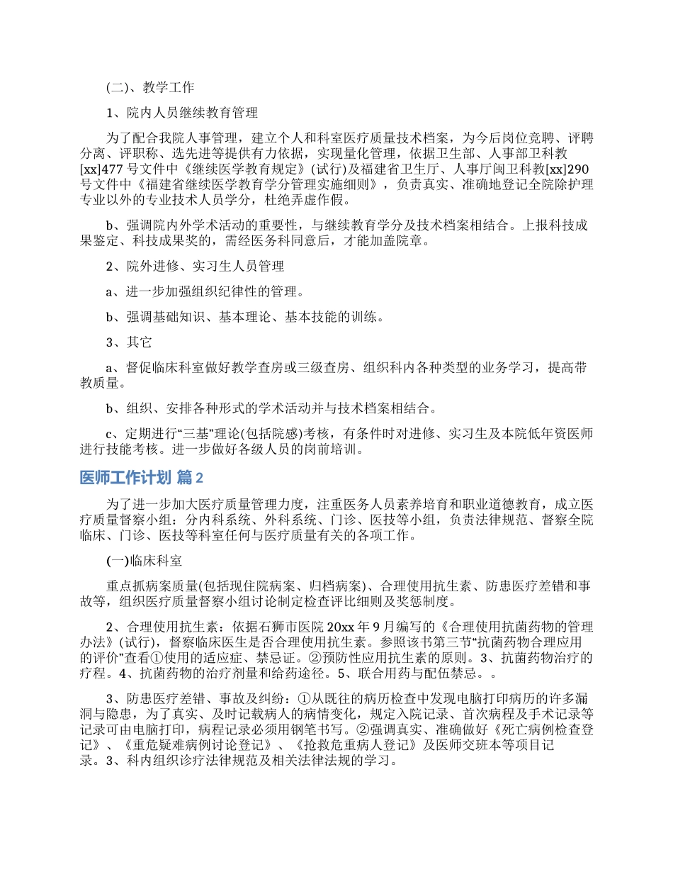 医师工作计划范文汇总9篇_第2页