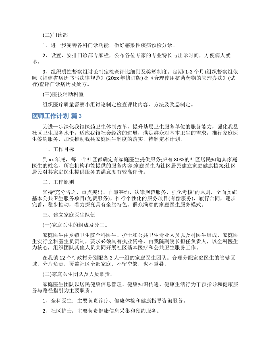 医师工作计划范文汇总9篇_第3页