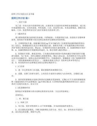 医师工作计划范文汇总9篇