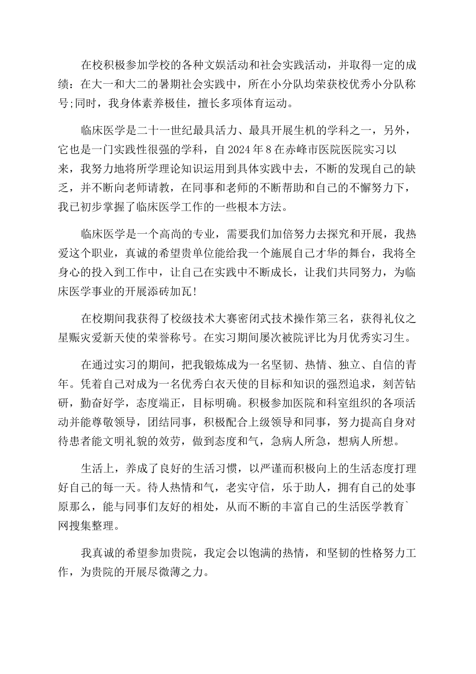 医师简历自我评价范文_第2页