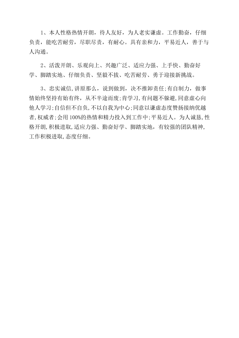 医师简历自我评价范文_第3页