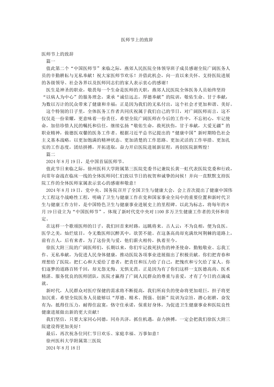 医师节上的致辞_第1页