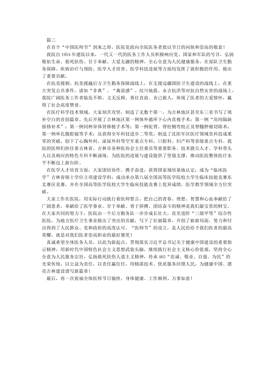 医师节上的致辞_第2页
