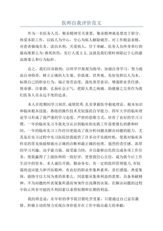 医师自我评价范文