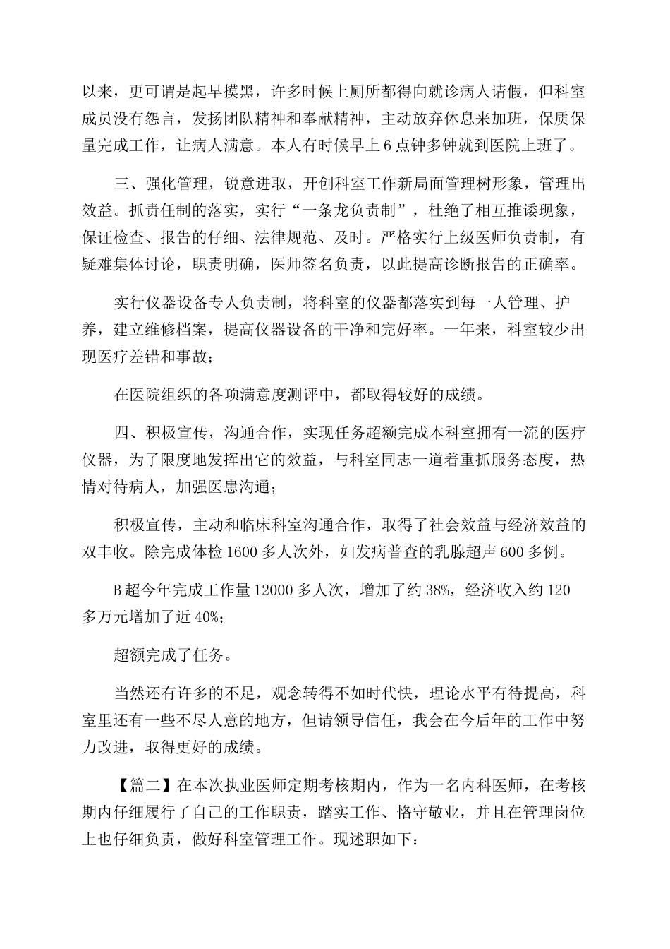 医师执业述职报告范文_第2页