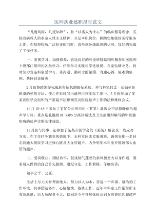 医师执业述职报告范文