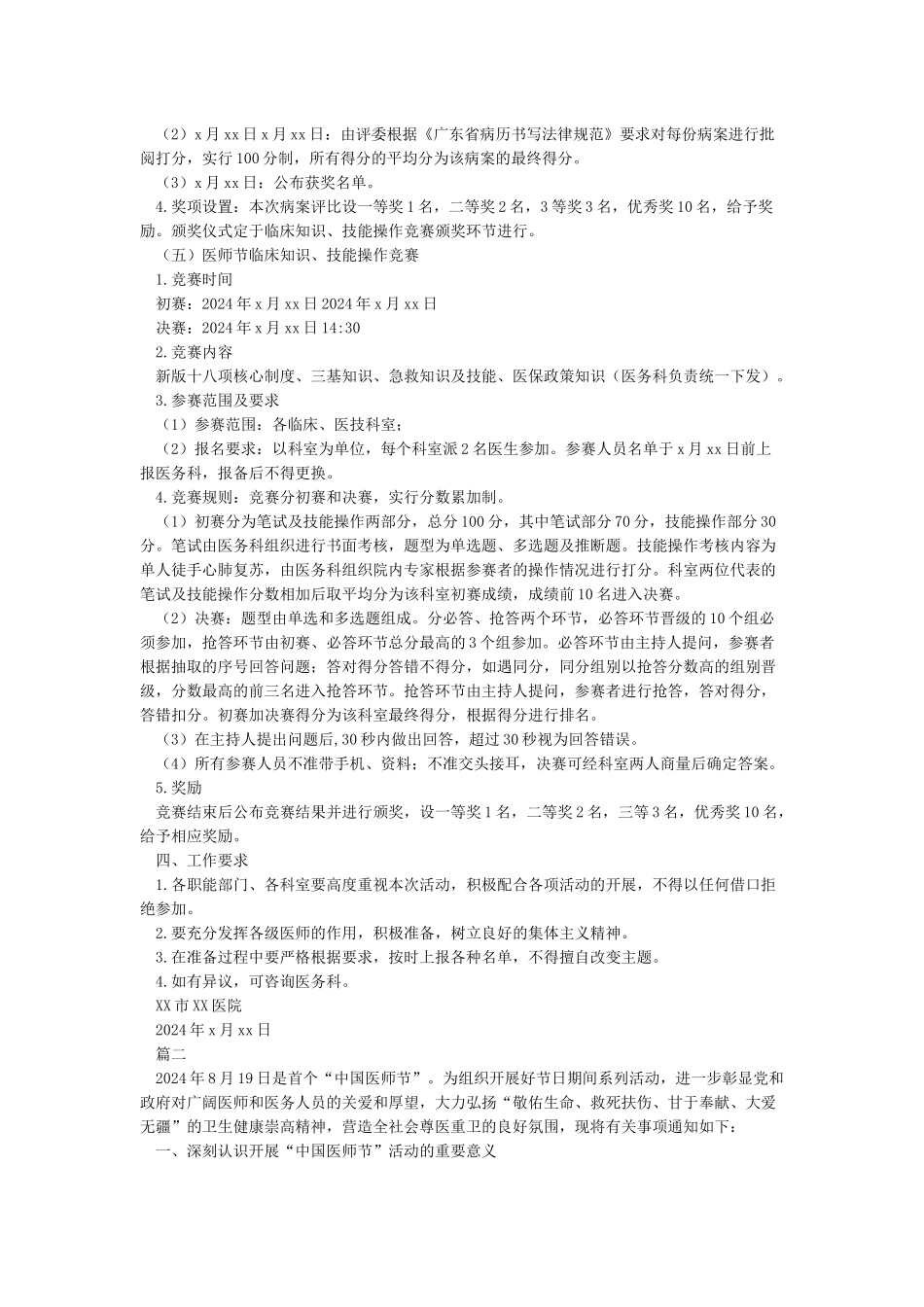 医师节活动实施方案_第2页