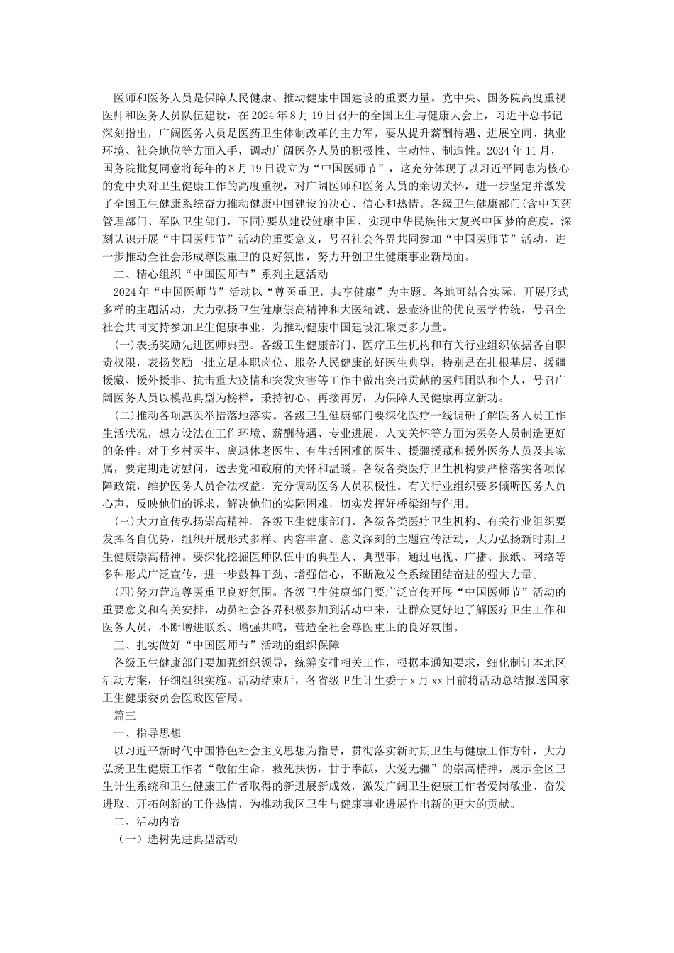 医师节活动实施方案_第3页