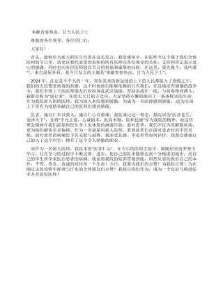 医师节活动主持词