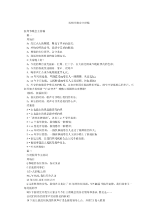 医师节晚会主持稿