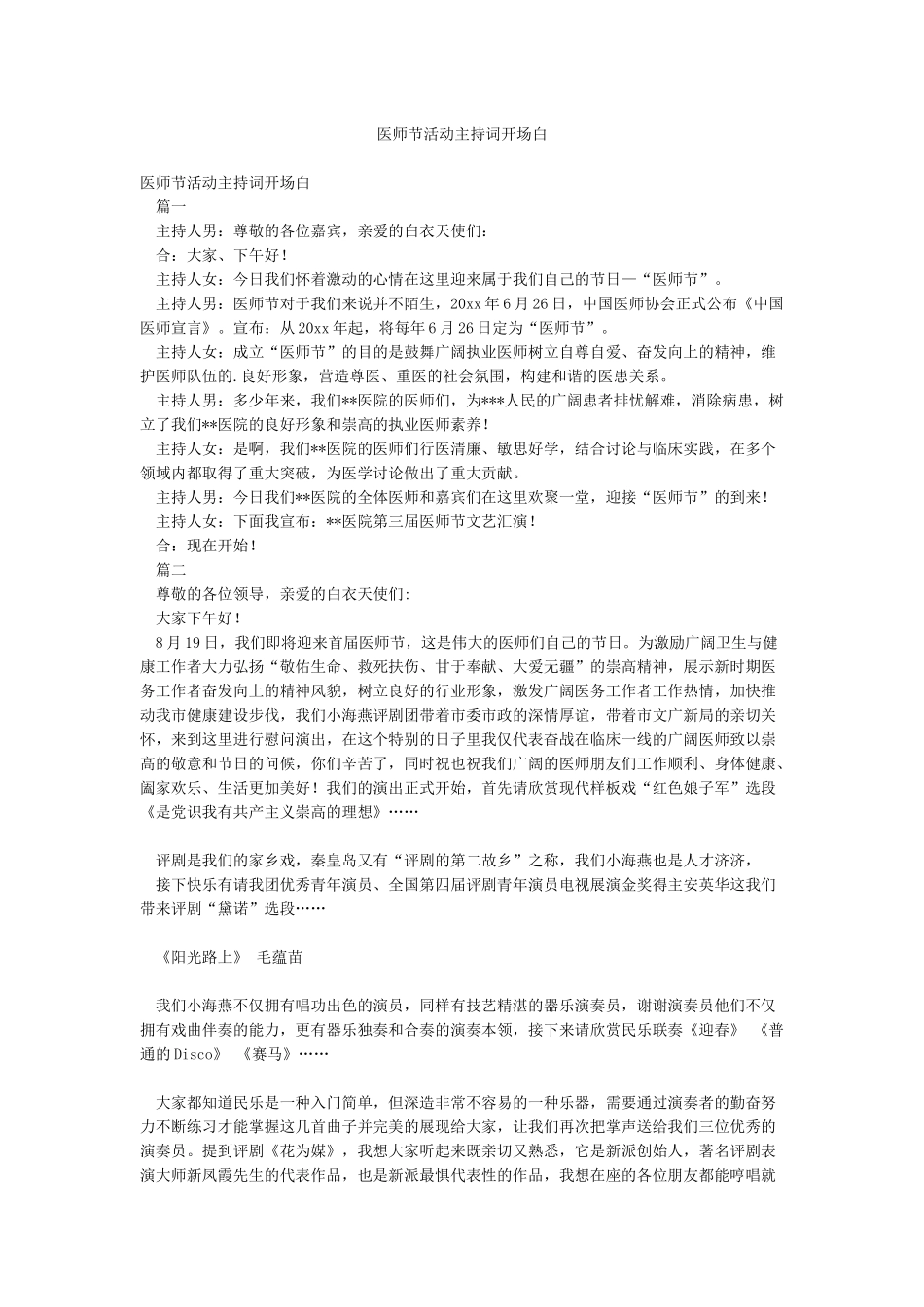 医师节活动主持词开场白_第1页