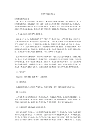 医师节庆祝活动总结