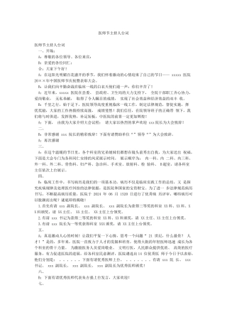 医师节主持人台词