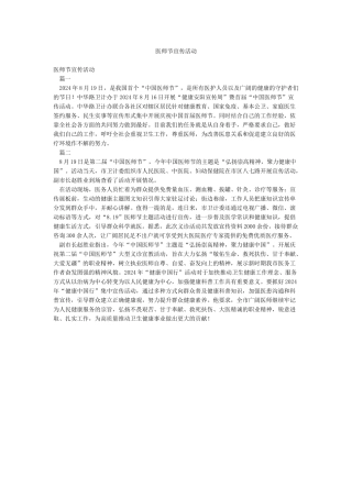 医师节宣传活动