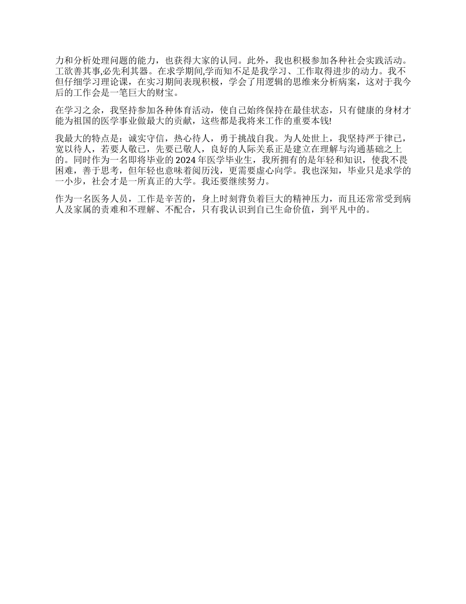 医师简历自我评价_第2页