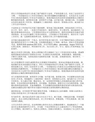 医师简历自我评价