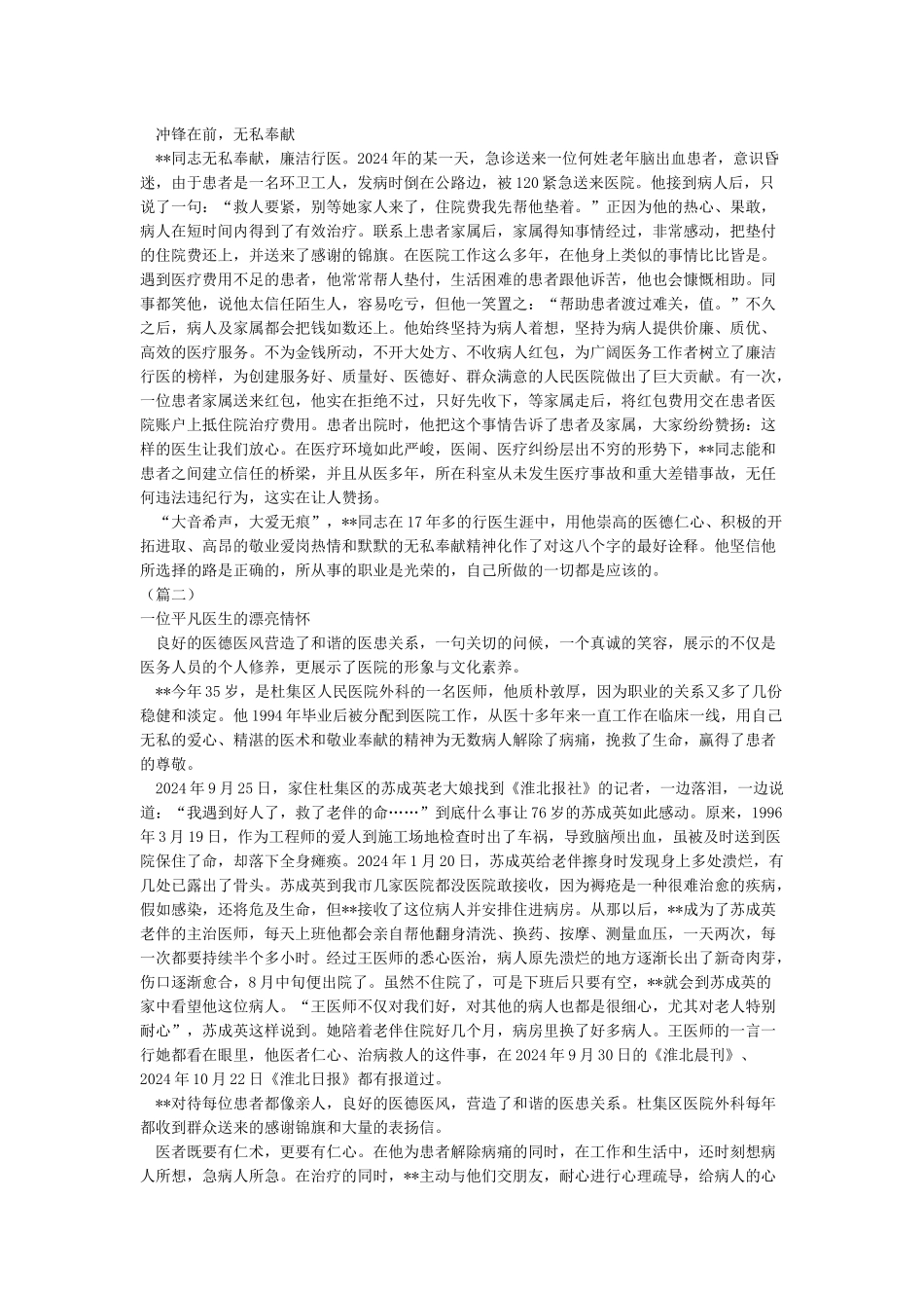 医师节优秀医生先进事迹材料_第2页