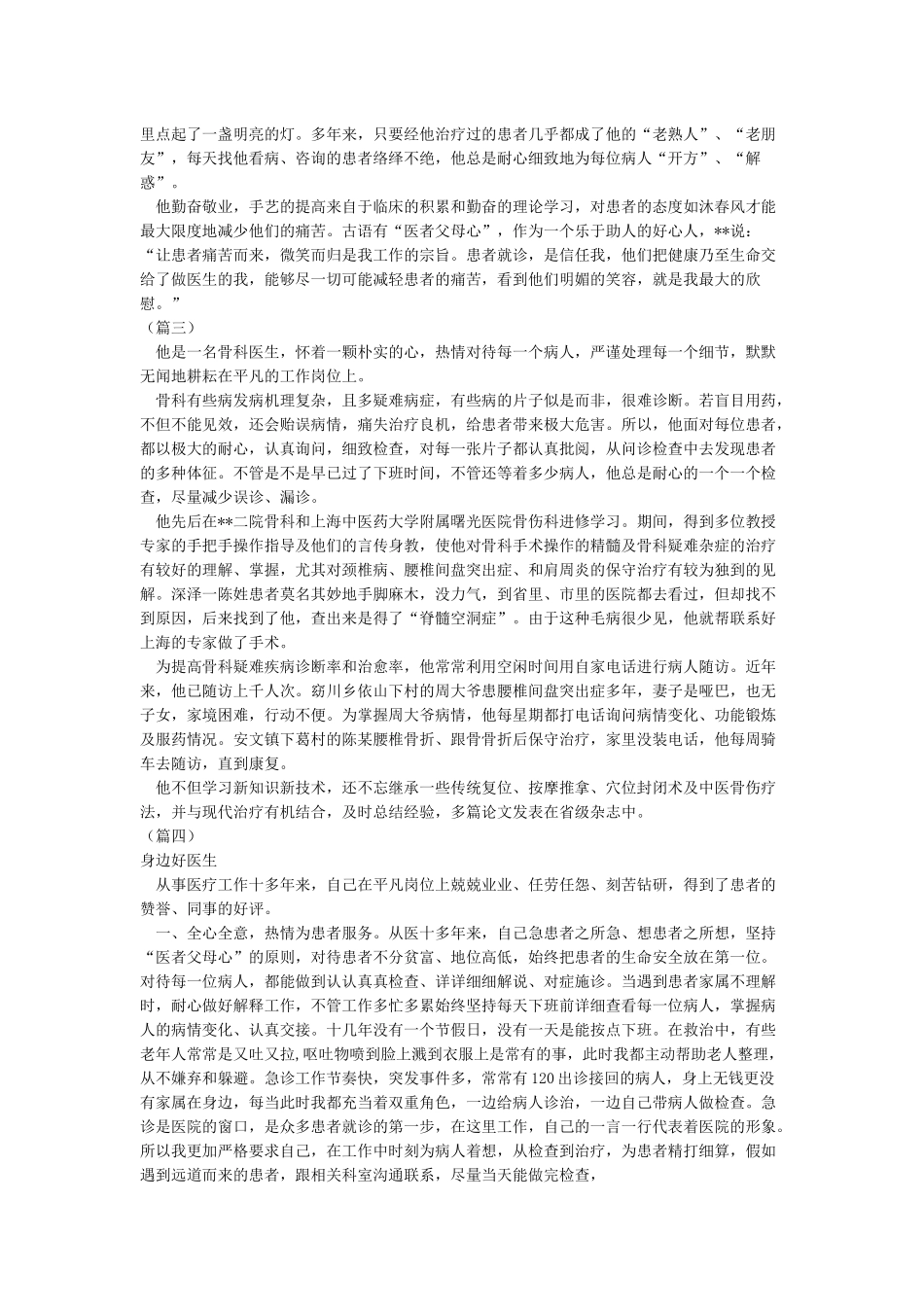 医师节优秀医生先进事迹材料_第3页