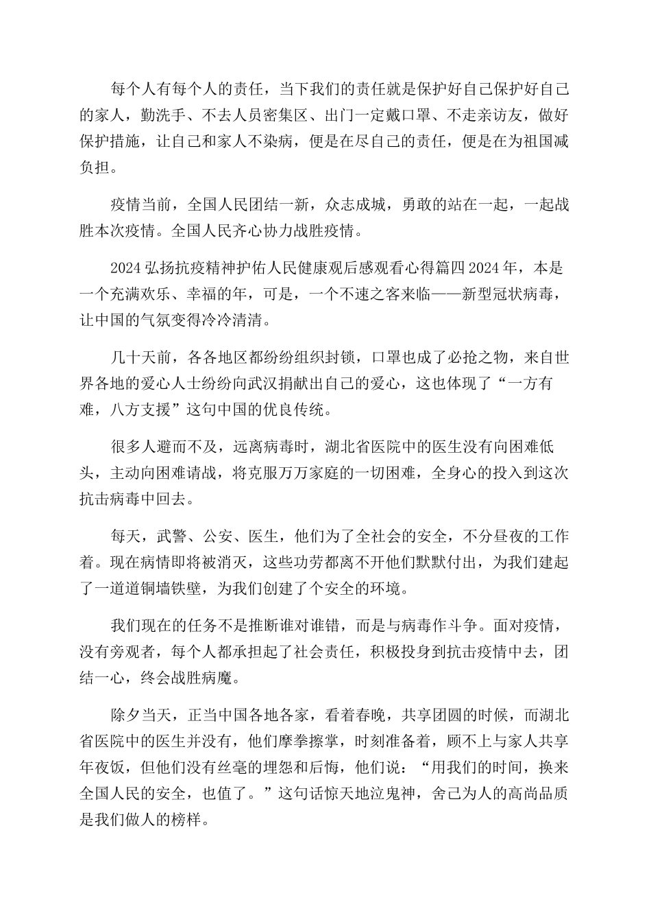 医师节弘扬抗疫精神护佑人民健康观后感2024_第3页
