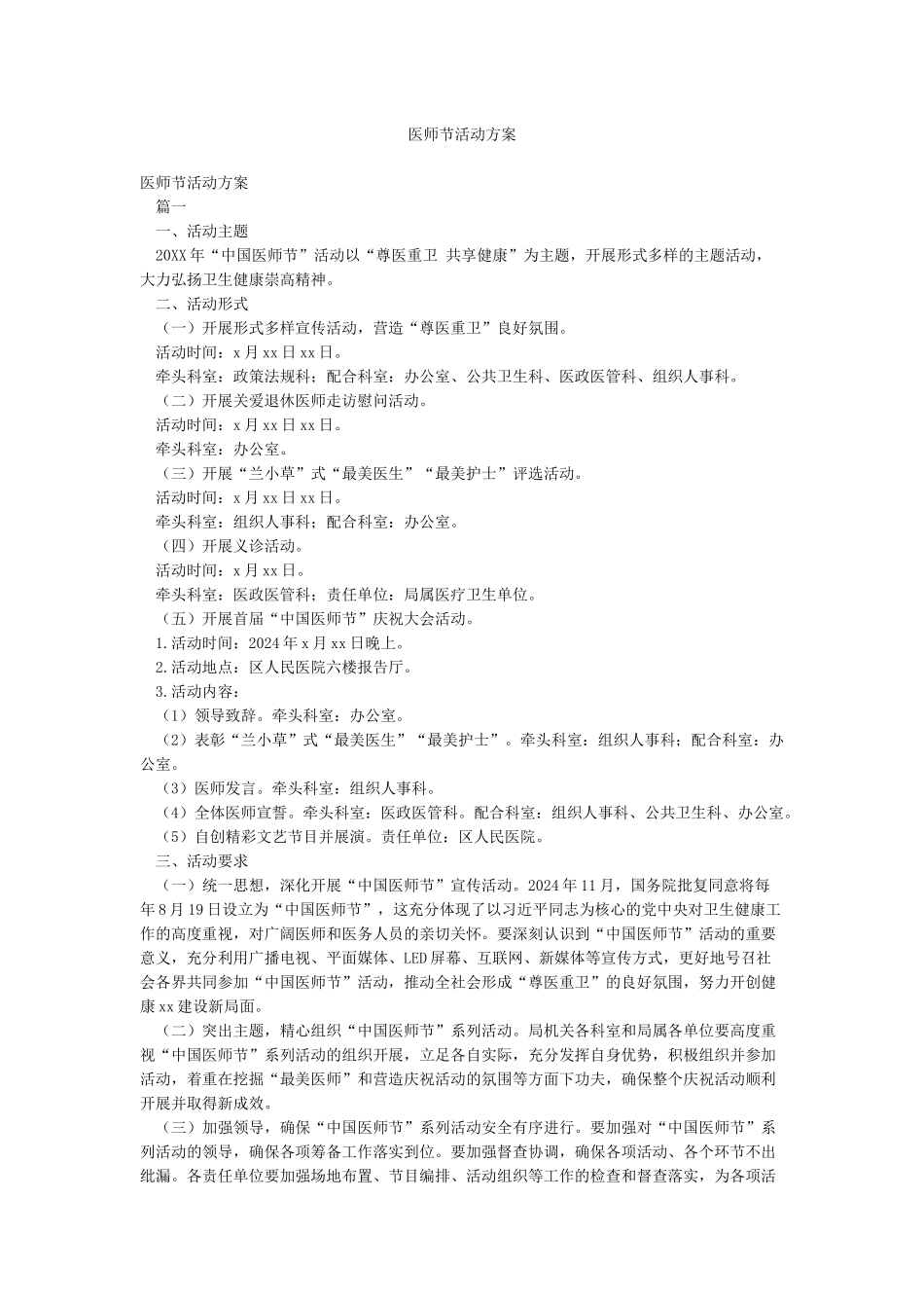 医师节活动方案_第1页