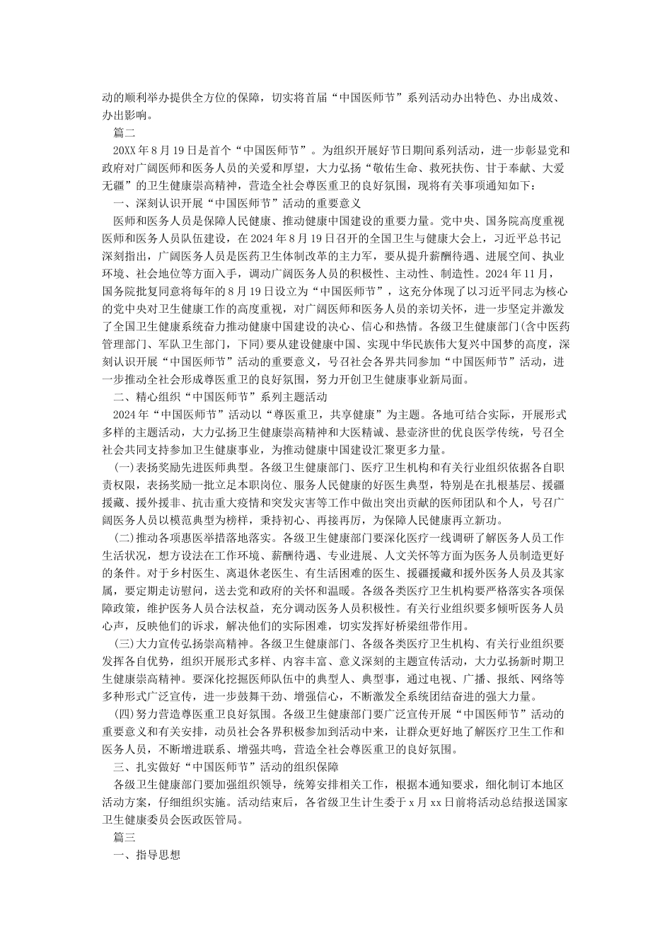 医师节活动方案_第2页