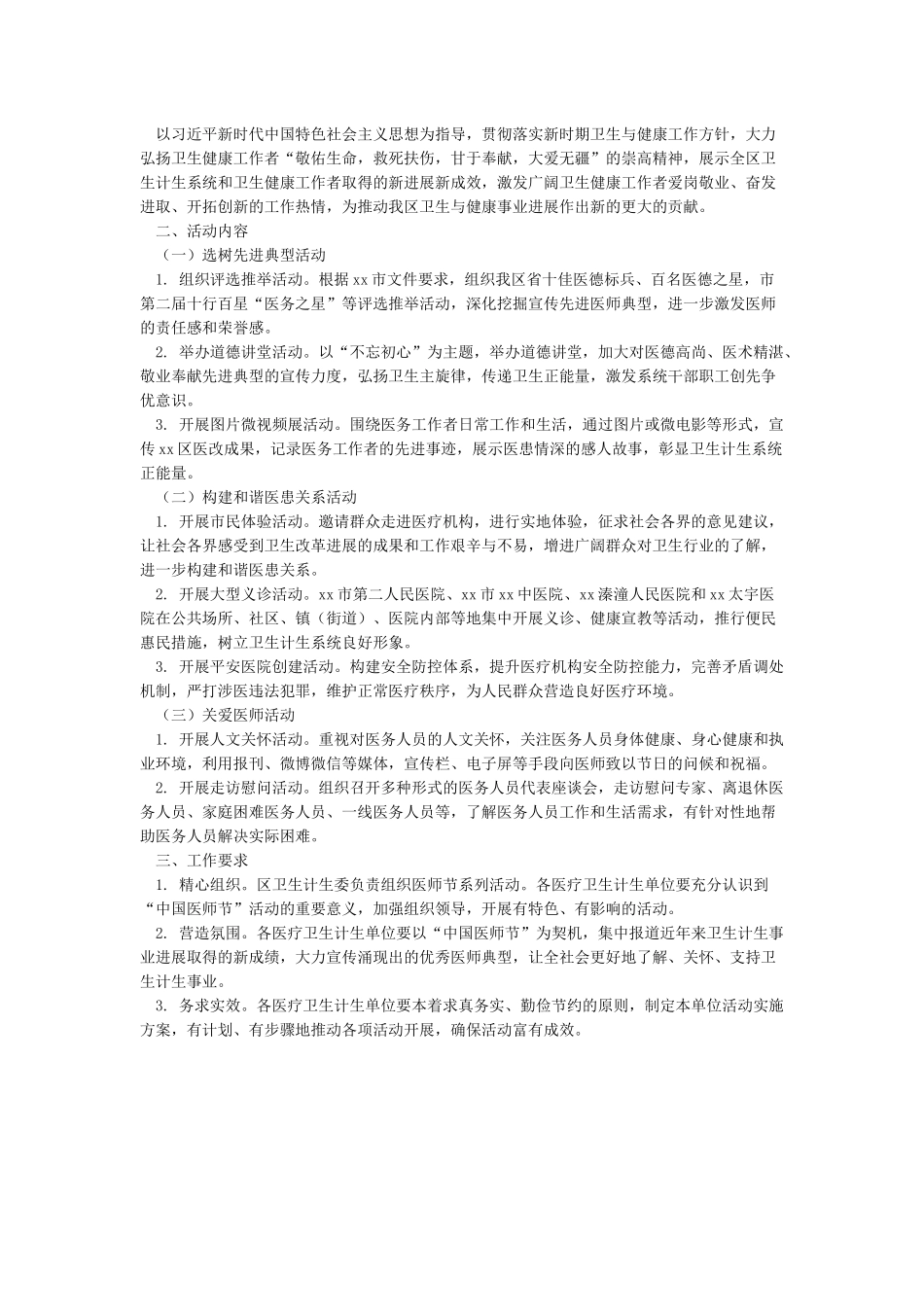 医师节活动方案_第3页