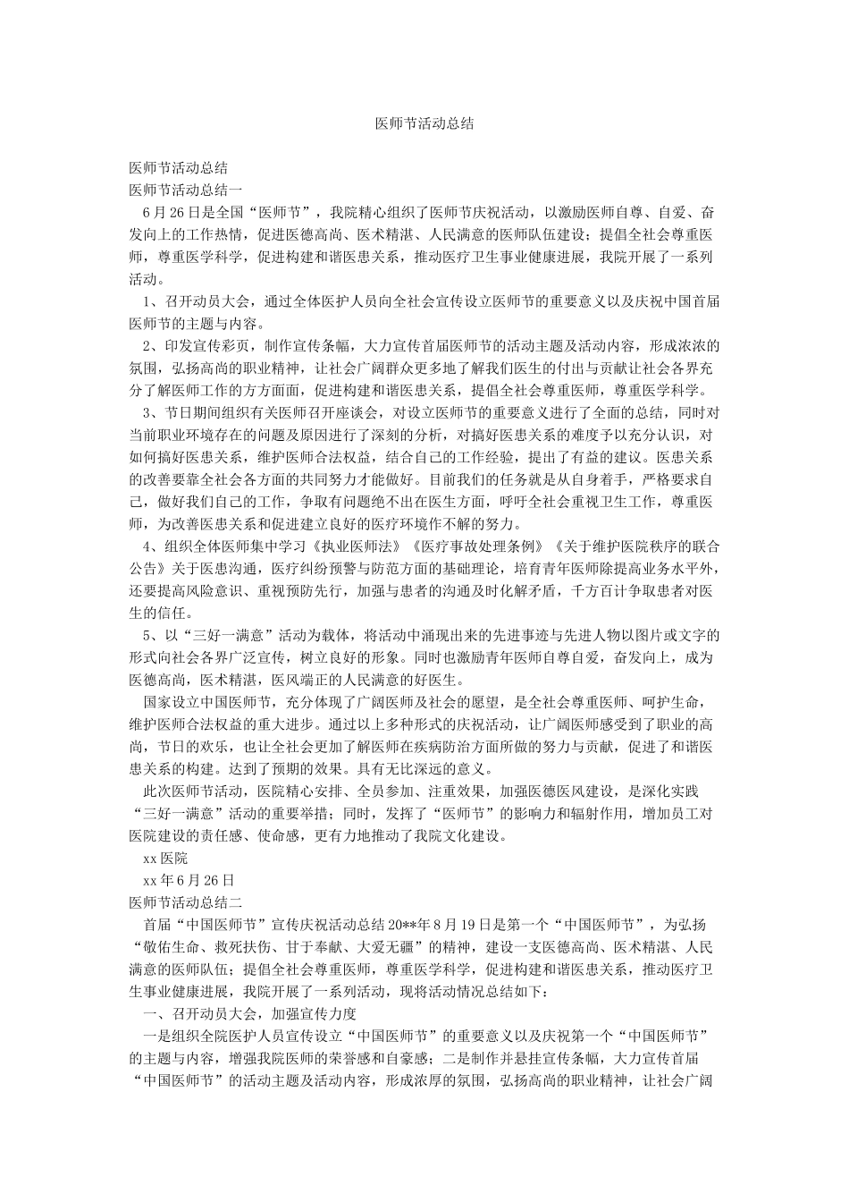 医师节活动总结_第1页