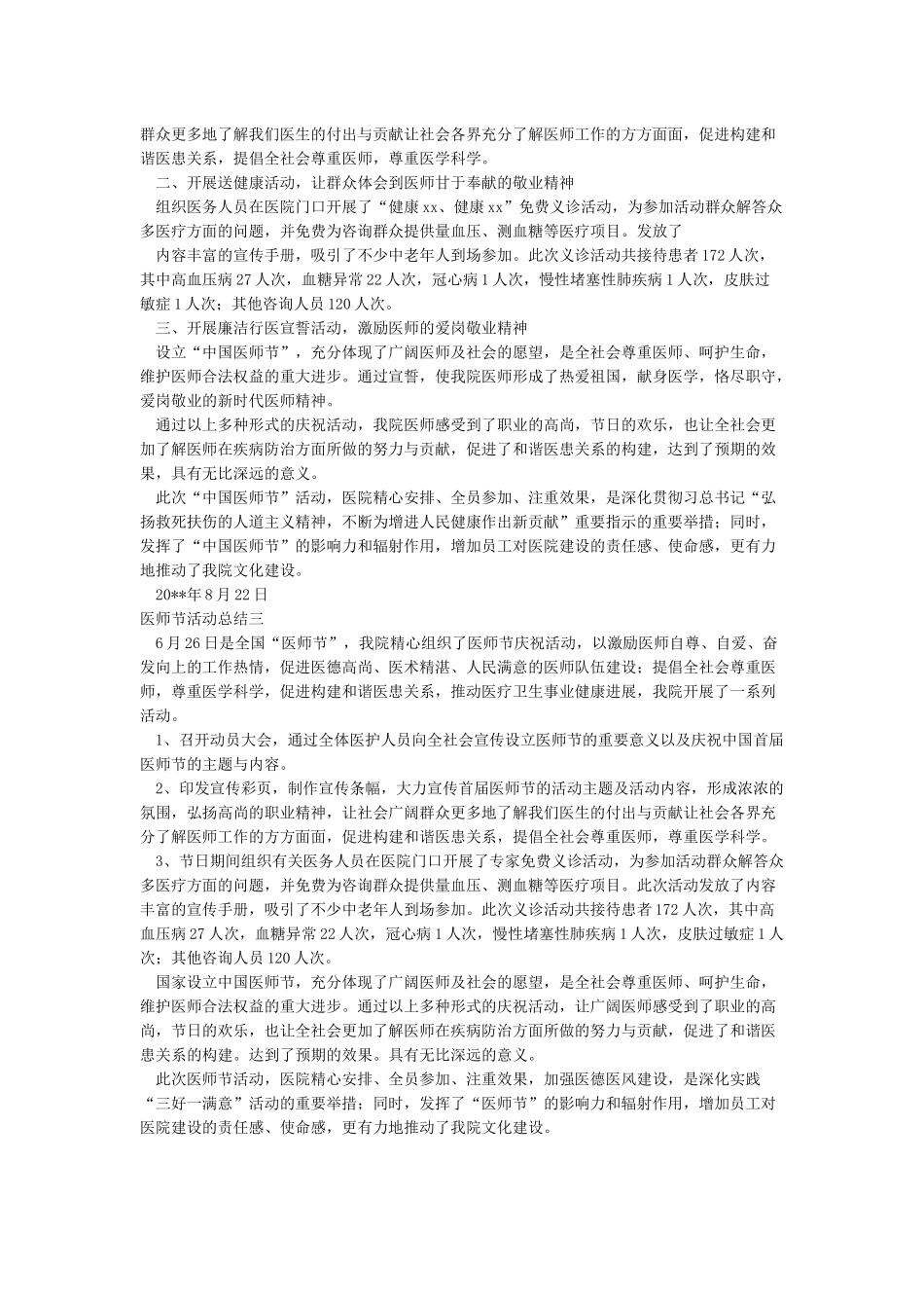 医师节活动总结_第2页