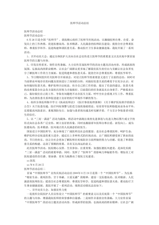 医师节活动总结