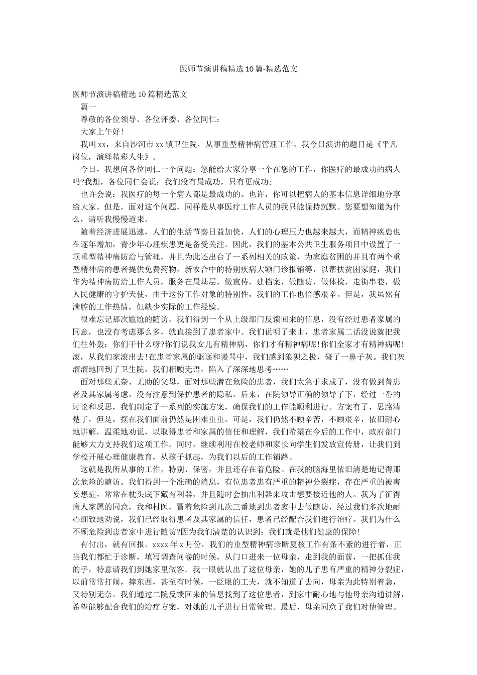 医师节演讲稿精选10篇-精选范文_第1页