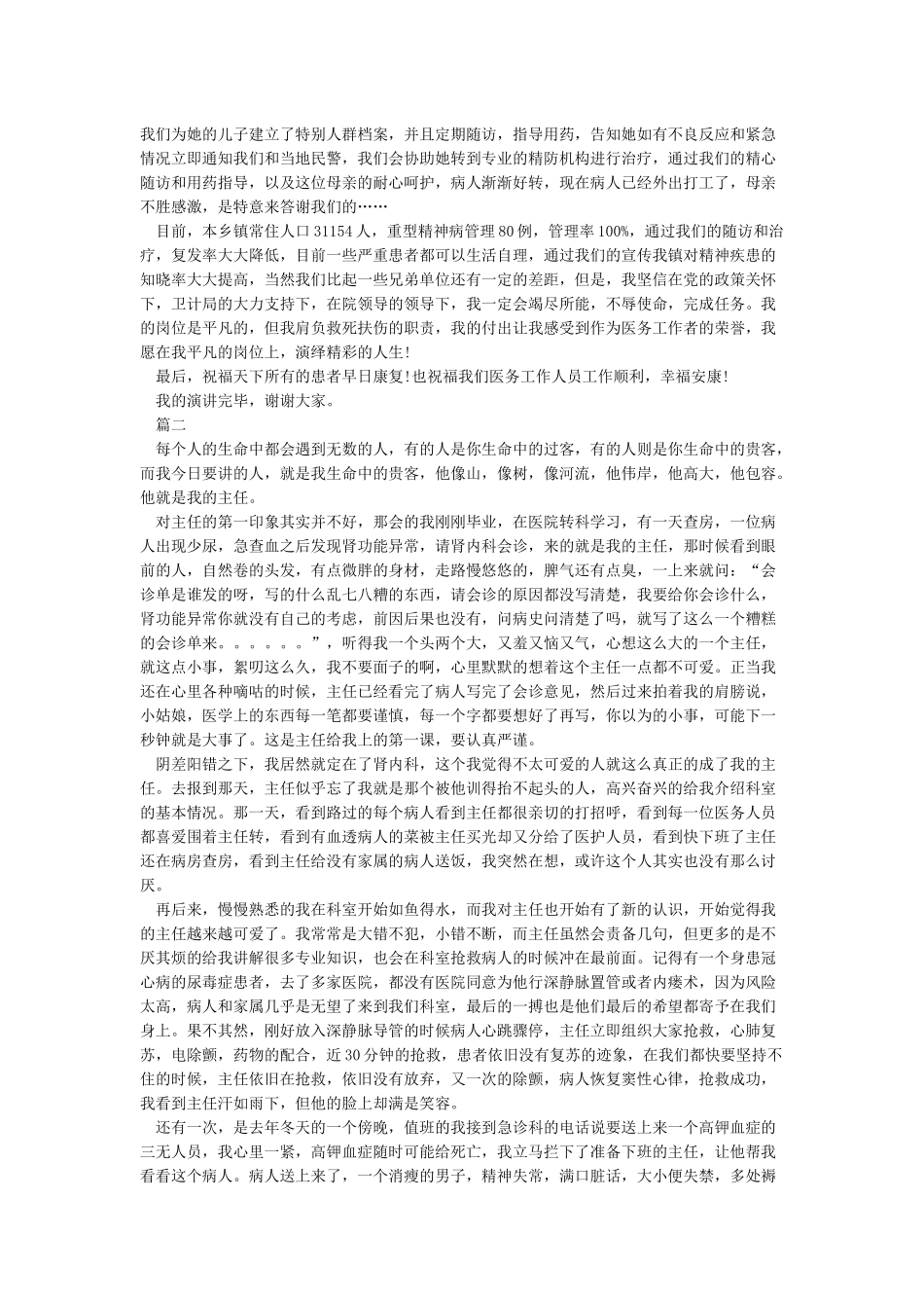 医师节演讲稿精选10篇-精选范文_第2页