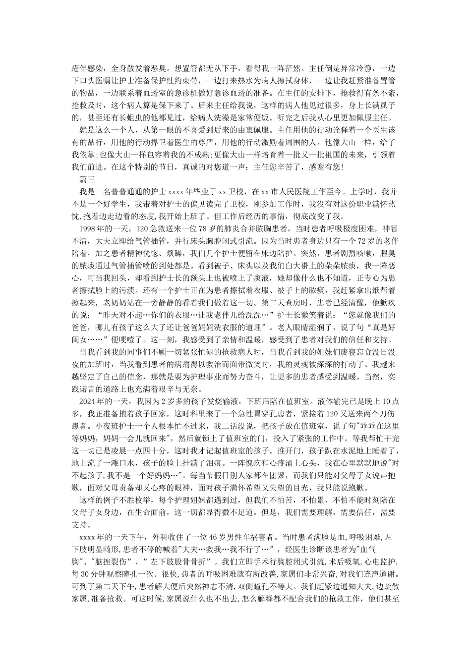 医师节演讲稿精选10篇-精选范文_第3页