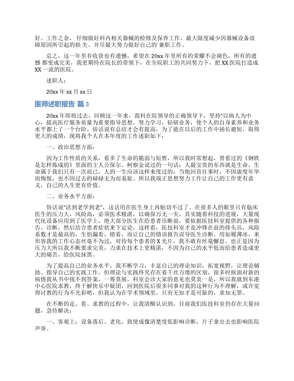 医师述职报告合集九篇_第2页