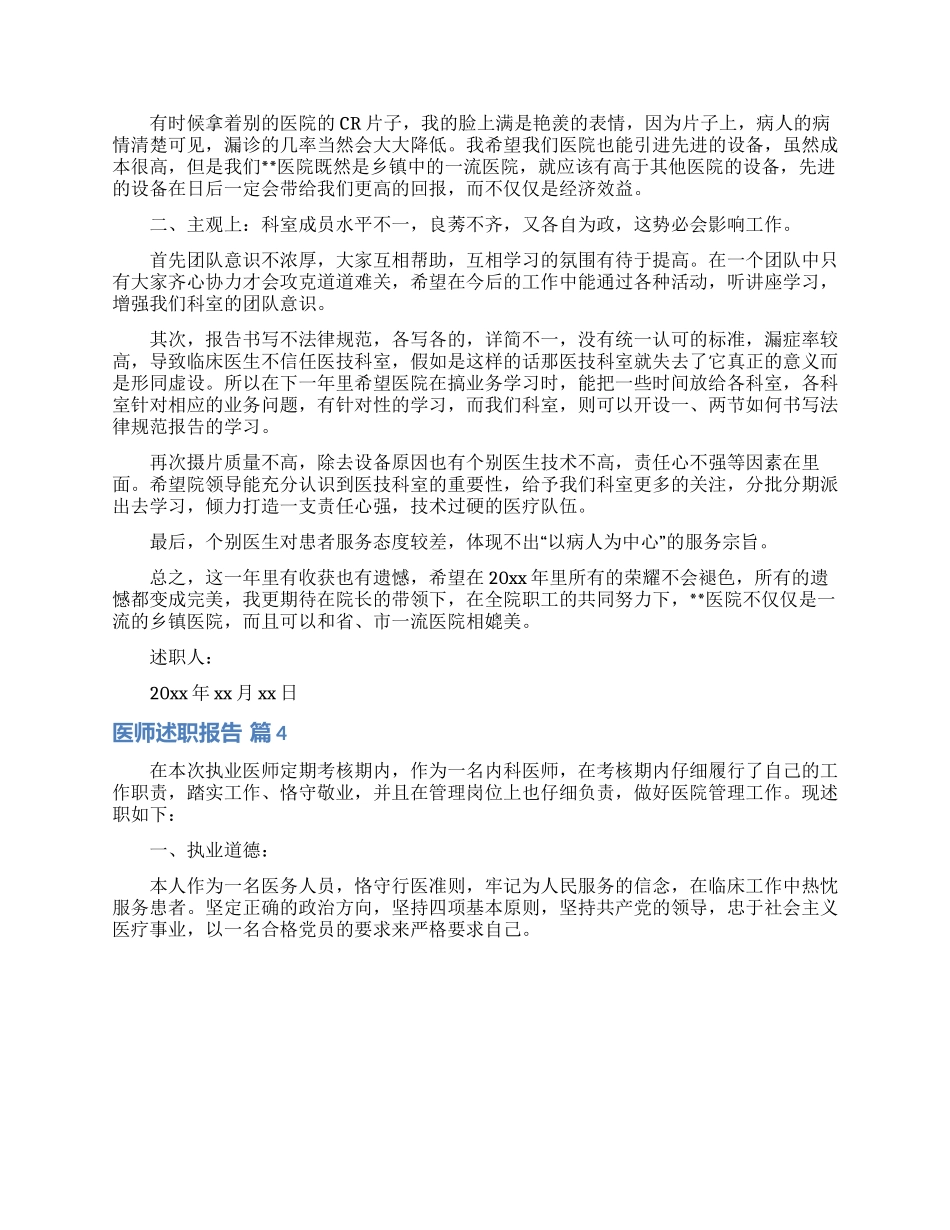 医师述职报告合集九篇_第3页