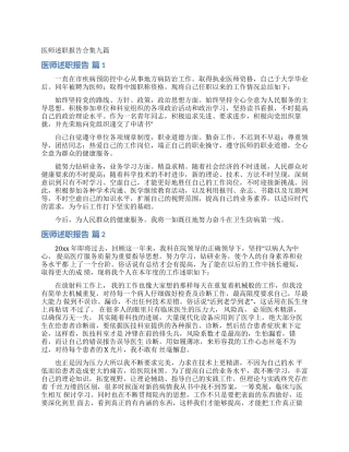 医师述职报告合集九篇