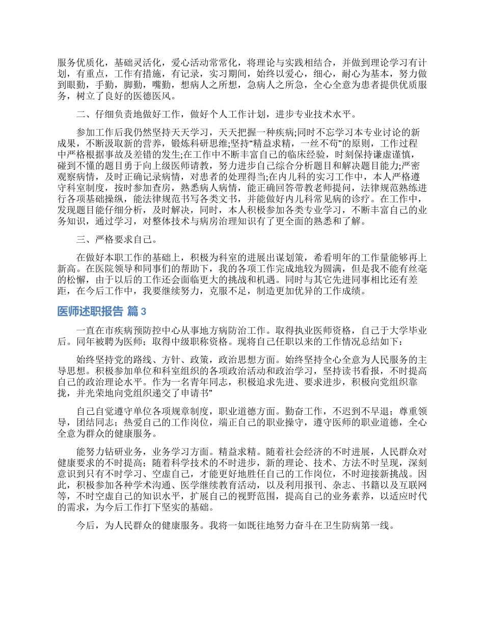 医师述职报告合集10篇_第2页