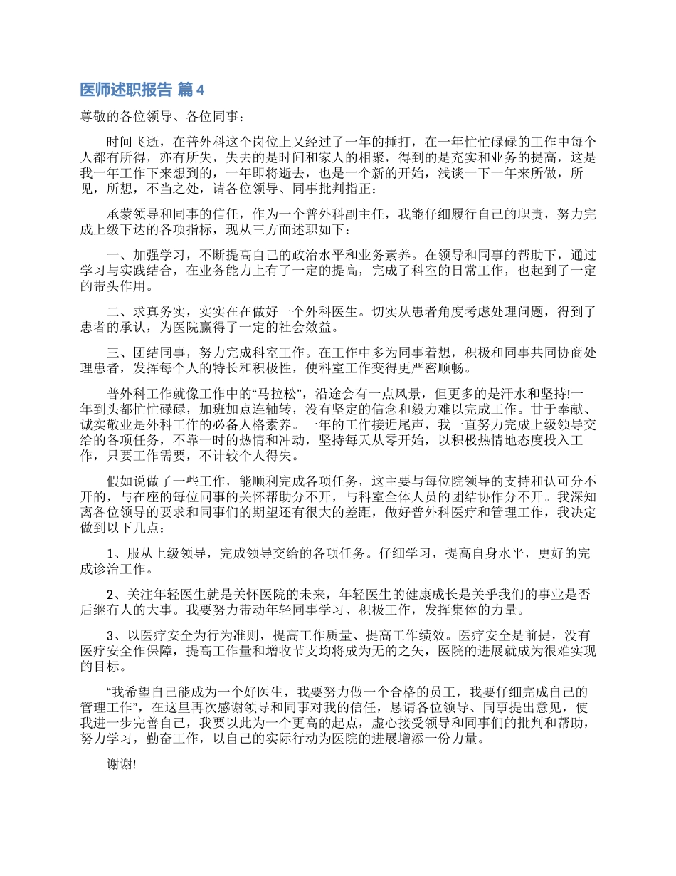 医师述职报告合集10篇_第3页