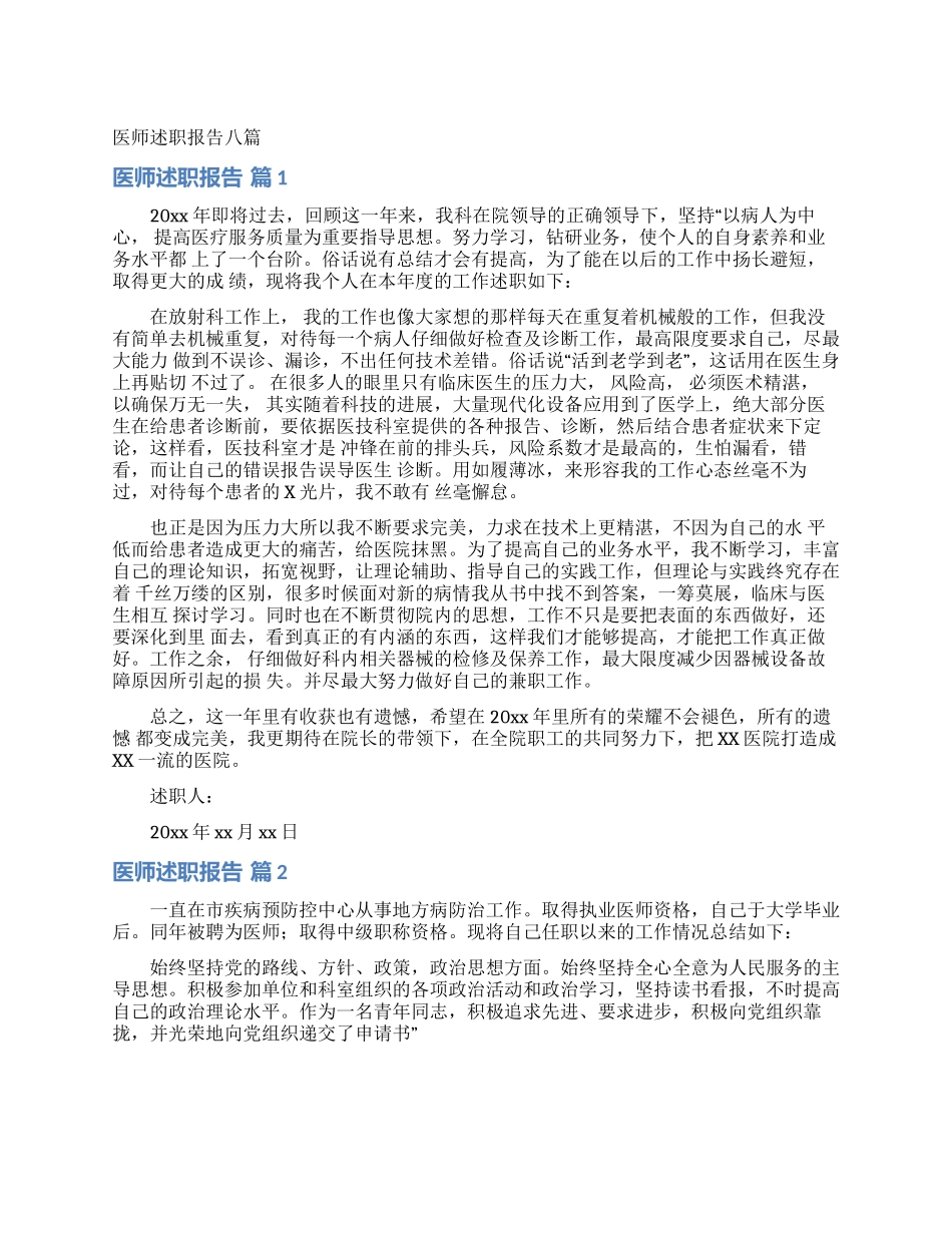 医师述职报告八篇_第1页