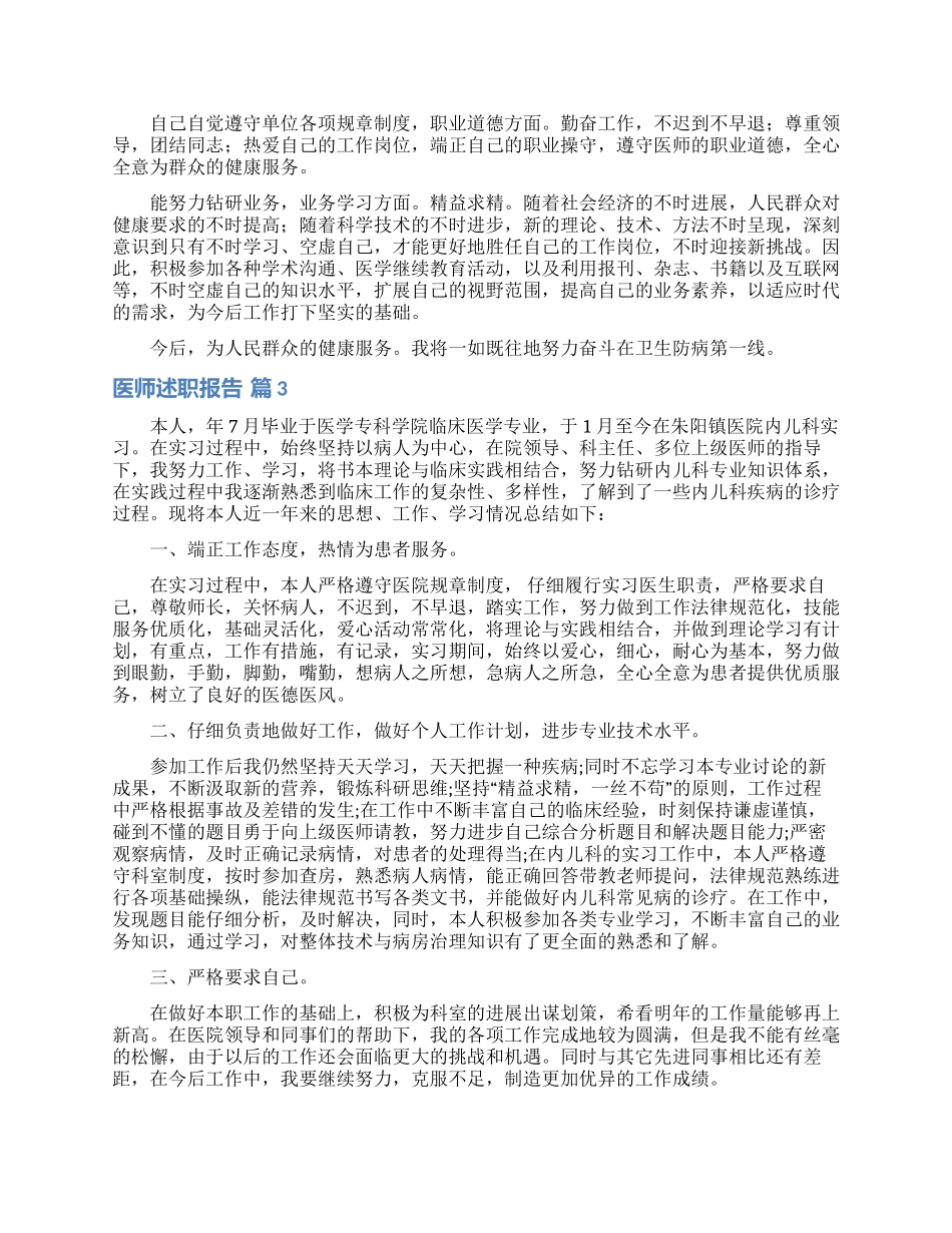 医师述职报告八篇_第2页