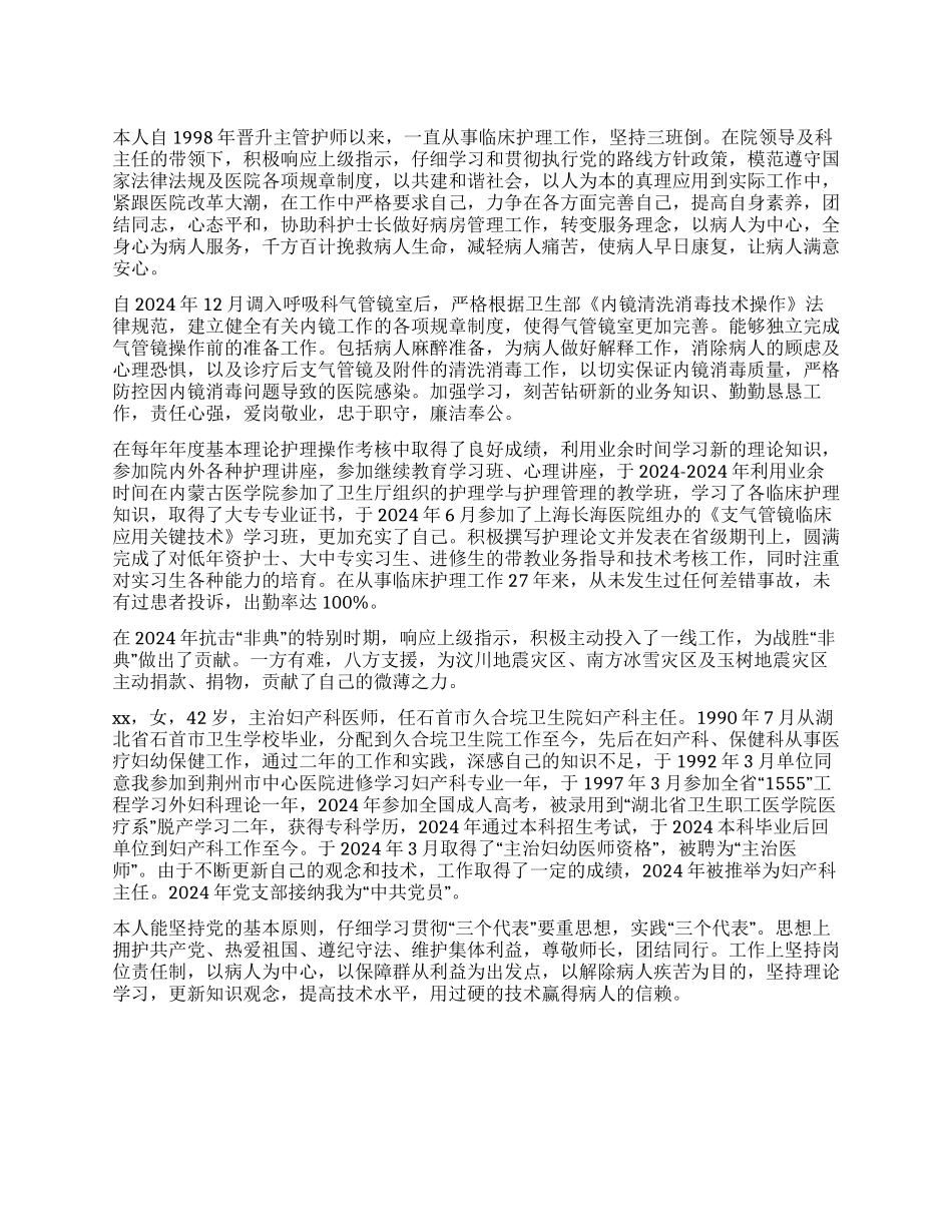 医师评职称专业技术工作报告_第1页