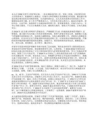 医师评职称专业技术工作报告