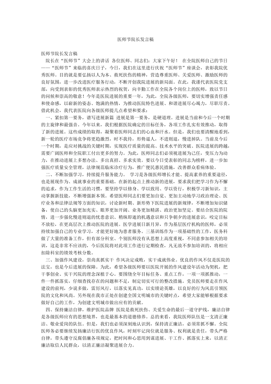 医师节院长发言稿_第1页