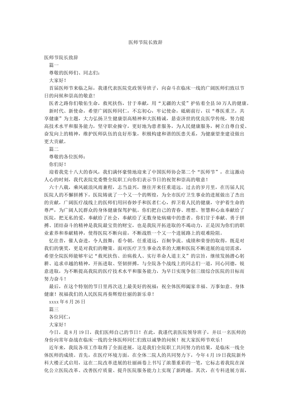 医师节院长致辞_第1页